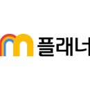 엠플래너