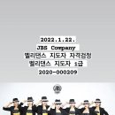 2022 상반기 1차 JBS Company 벨리댄스 지도자 자격검정 시험 공고 이미지