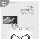 맑은눈 안경콘택트 이미지