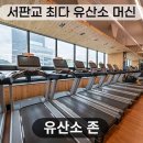 리조트휘트니스 판교점 이미지