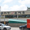 수원순대국 이미지