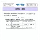 계약서공개(412동4호라인 생활하수관 및 414동 1호라인 오수관 준설) 이미지