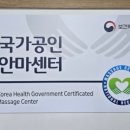 건강안마원 이미지