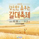 강진-25 | 전남 강진 가볼만한곳 &lt;강진만생태공원&gt; 자전거 대여 1000원