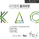 [대구 플리마켓] 16회 서가앤쿡 플리마켓