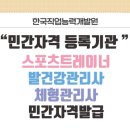 국제체형관리사협회