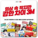 명품 크린플러스 | 3M 할인광 청소용품 및 생필품 할인 제대로 받기