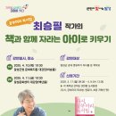 달성군청 문화복지동 대강당 | 최승필 작가 초청! 달성군 영유아 학부모 특강