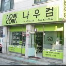 나우컴