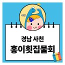 경남 사천 횟집 추천 홍이횟집물회