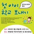 첫아이 학교보내기 - 2.18(목) 후평2동 주민자치센터 이미지