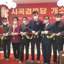 시곡경로당 이미지