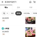 동경참치일번가 | 전주혁신 참치맛집 동경참치일번가 포장 후기
