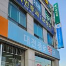 대전종로약국 이미지