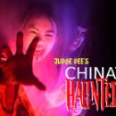 차이나 타운 Haunted House(귀신의 집) 이미지