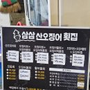 삼삼횟집 이미지