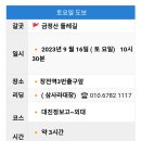 2023. 9. 16. 토요일 출석부 이미지