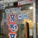 이모네퓨전포차 | 이모포차 | 신림