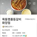 목동명품등갈비화양점