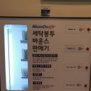 워시엔조이셀프빨래방충남내포 이미지