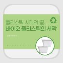 바이오생활 이미지