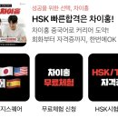 🌈대교 차이홍 중국어/일본어/스페인어/영어/한국어토픽🌈 이미지