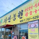 진주 정촌 오리고기 맛집 북면자연농원오리탕 쫄깃한 생오리 전문점