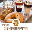 일산 호수공원 빵집 김민성셰프베이커리 맛집 추천 메뉴