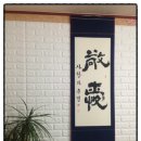 한국孝태권도 이미지