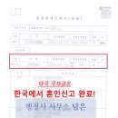 대전국제결혼 이미지