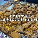 막창막하본점 | [강남 신논현역 맛집] 막창소금구이가 맛있는 정분네중앙곱창 내돈내산 후기