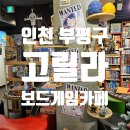 고릴라보드게임카페