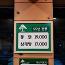 청송(청주) | 청주 성안길 통닭, 삼계탕 맛집 | “청송통닭” 포장 내돈내산