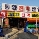 동양천막사 이미지