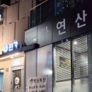 역삼동맛집 원가 고급 일식집 강남 프라이빗룸 모임장소 사시미 코스