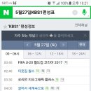 5월 27일 토요일 KBS1 뉴스 편성입니다 이미지