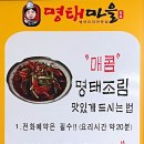 별이네 명태마을 이미지