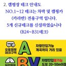 고성 소똥령마을 장신유원지 -가성비 오토캠핑장 이미지