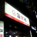 김가네옥동점 이미지