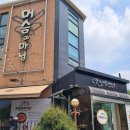 머슴과 마님 | [화정동 오리백숙 맛집]고양시 머슴과 마님-가족과 함께한 따뜻한 점심식사
