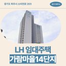 가람5단지 맞은편 버스정류장 | 가람마을14단지 임대주택 거주 후기, 파주시 생활권 분석 | 경기도 파주시 소리천로 203