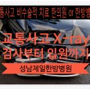 성남제일한방병원 이미지