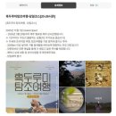 철새탐조대 | 겨울철새에 관심있으신가요? 같이가시죠 순천 흑두루미 탐조여행