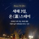 온마음스테이