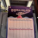 < This Moment : 태국 > | 여의도 한강버스 야경 후기 시간표 가격 관람팁 총정리