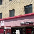 닭나라 정 | 왕십리 닭갈비 맛집 나라구한닭 정통닭갈비 왕십리점