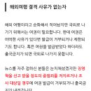 사람인 보는데 지원조건에 해외여행에 결격사유가 없는 자 이러길래 영어 잘해야하는줄 이미지