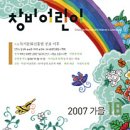 『창비어린이』 18호/독서문화진흥법 공표 이후 이미지