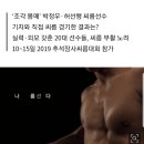 이만기·강호동 편견···요즘 씨름판에 뜬 '씨름 아이돌' 이미지