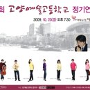 고양예술고등학교 이미지